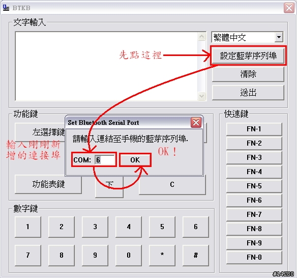 [軟體]買不起藍芽鍵盤嗎？那就拿整台電腦來用吧！--3230內建軟體「BTKB」