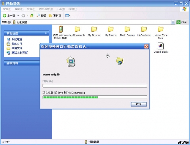 你的M600、G500也可以執行JAVA程式（遊戲）唷！