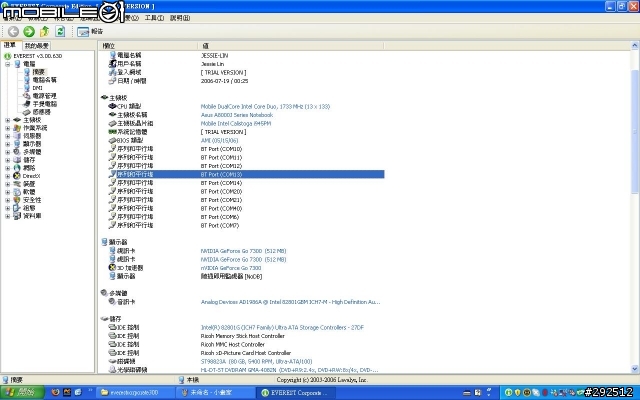 [分享]Asus A8Jc + nVidia 7300 (128MB) - 開箱+測試報告(多圖)