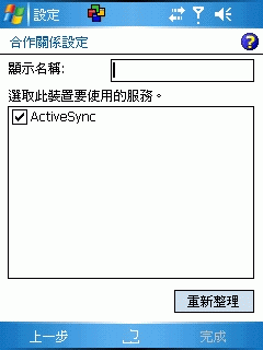 [教學] cht9000 activesync & bluesoleil