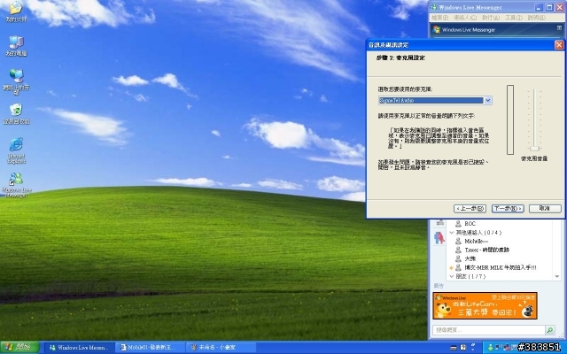 MacBook  麥克風問題