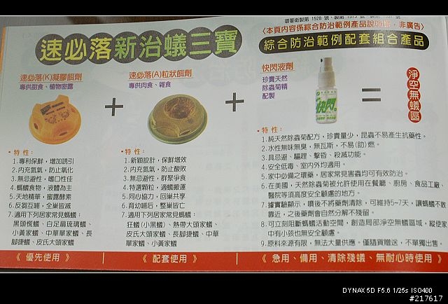 不錯用的螞蟻藥