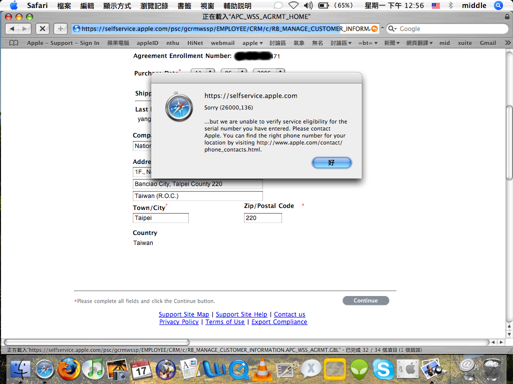 [分享] Applecare 網頁註冊的步驟與心得 （圖文）