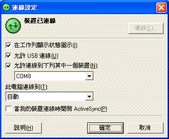 [教學] cht9000 activesync & bluesoleil