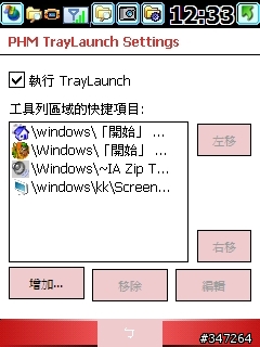 [分享。軟體] 818pro手機wm5軟體使用心得