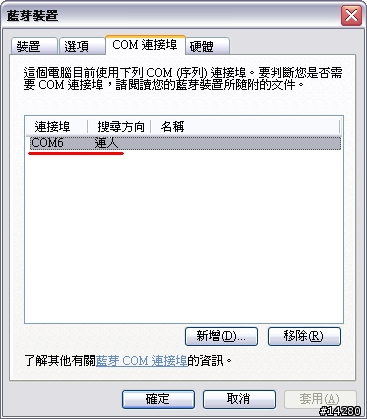 [軟體]買不起藍芽鍵盤嗎？那就拿整台電腦來用吧！--3230內建軟體「BTKB」