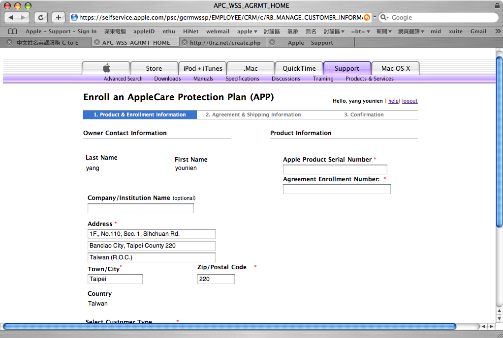 [分享] Applecare 網頁註冊的步驟與心得 （圖文）