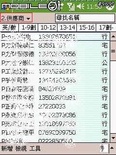 [分享]整理你PDA手機的連絡人~~~