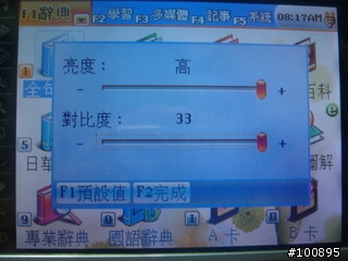 [分享]無敵 CD-826pro 全句翻譯!!