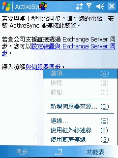 [教學] cht9000 activesync & bluesoleil