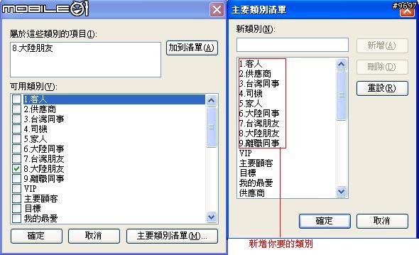 [分享]整理你PDA手機的連絡人~~~