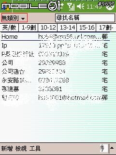[分享]整理你PDA手機的連絡人~~~