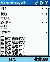 [下載更新]07/04 Automatic Keylock v3.87 中文版(自動鍵盤鎖)
