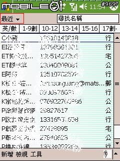 [分享]整理你PDA手機的連絡人~~~