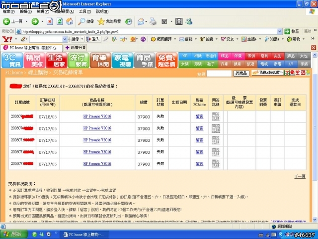 [抱怨]大家去pchome進行網路購物的時候要注意...