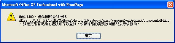 [求助]officexp無法移除或安裝