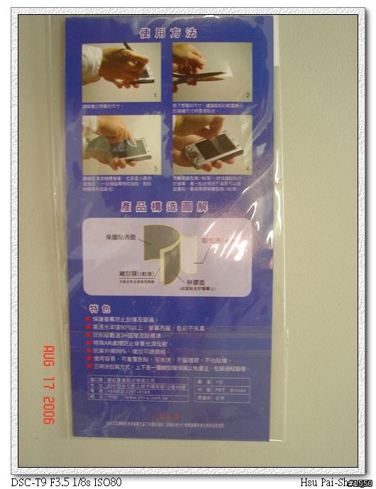 [試用報告] 吳羽 PDA 保護貼試用報告