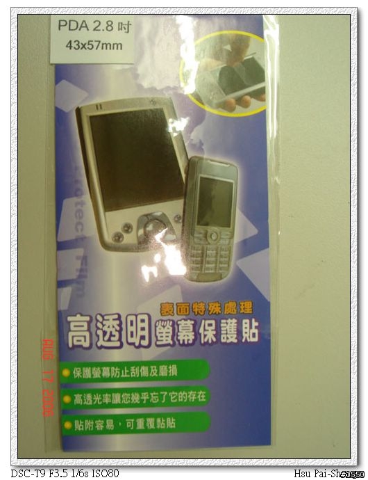 [試用報告] 吳羽 PDA 保護貼試用報告