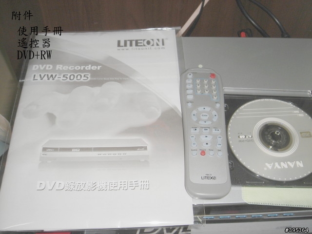 [分享]liteon LVW-5005DVD錄放影機使用報告
