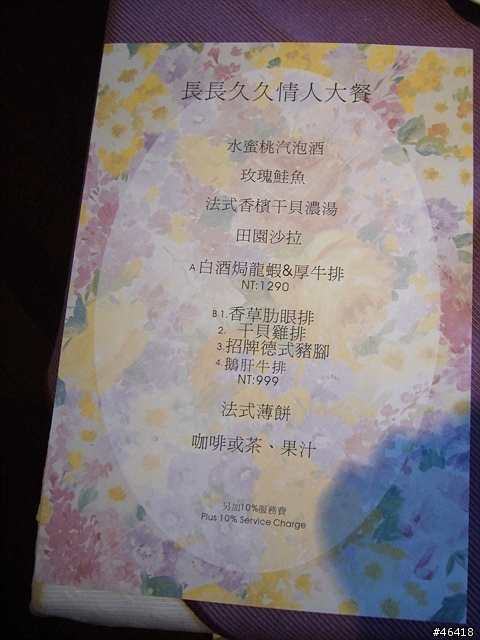 [分享]盛馨花園西餐 情人節套餐(有圖)