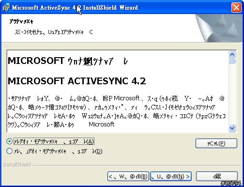 安裝軟體出現亂碼
