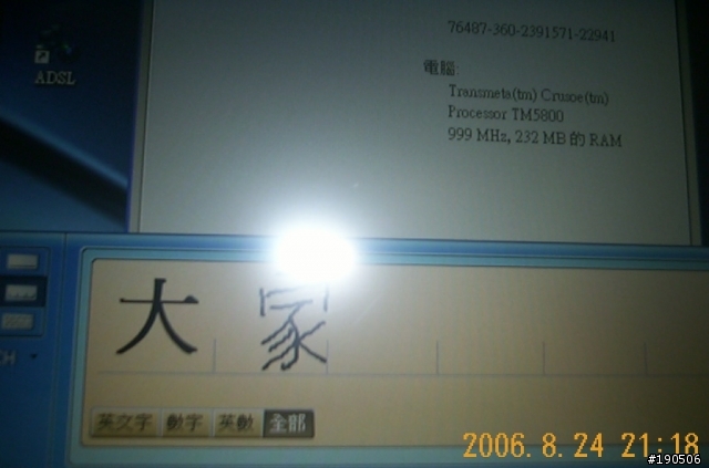 我把 MSI 微星PenNote3100 變成真的Windows XP Tablet PC Edition