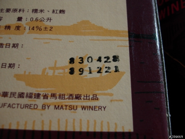 分享    馬祖老酒