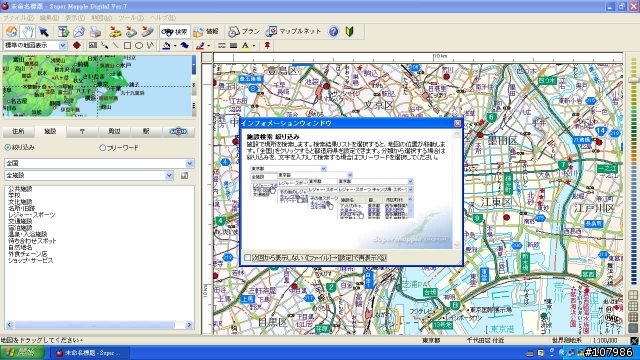 日本地圖軟體 Super Mapple Digital Ver7 使用報告
