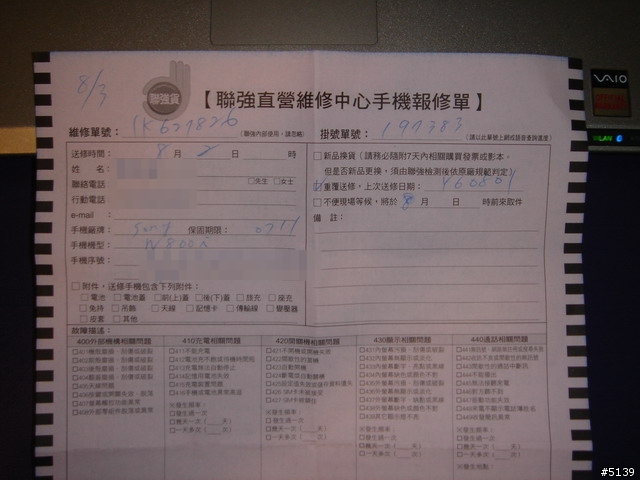 [分享]SE W800i送修聯強的經驗