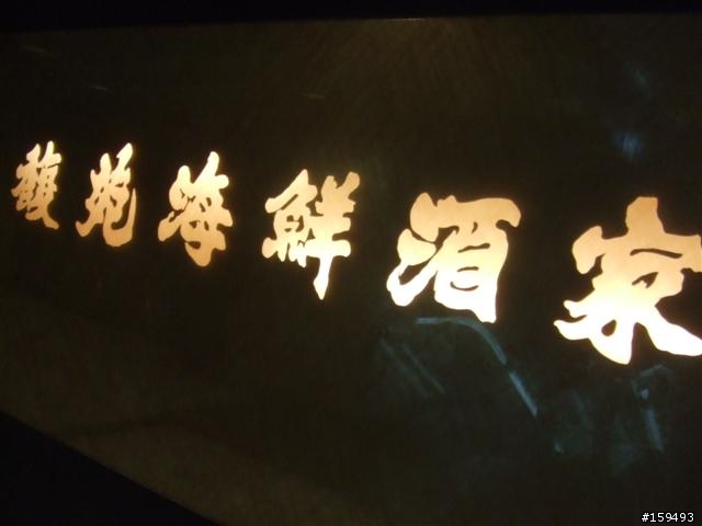 [rock&dine] HK 馥苑海鮮酒家 正宗港式飲茶