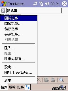 TreeNotes 2 樹狀結構記事程式