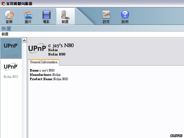 [實測]N80、N93、N92之UPnP無線傳控