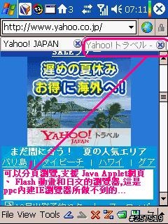 介紹一個可以瀏覽日文網站的POCKET PC瀏覽器