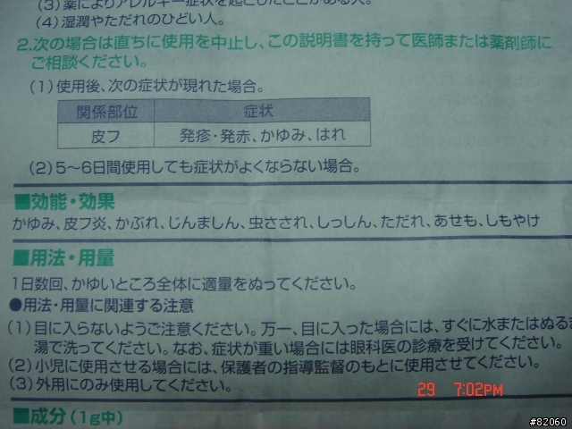 【求助日文達人大大】有關藍色小護士日文說明