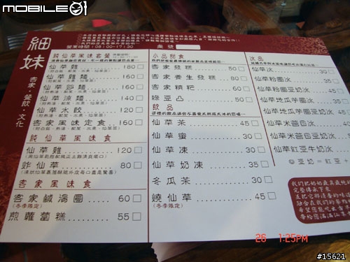 [分享]好吃的仙草料理！