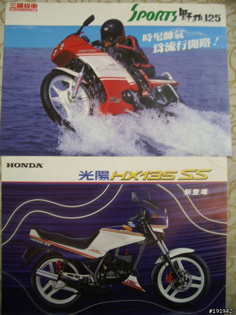 [分享] 光陽王牌 V.S  三陽野狼SPORTS