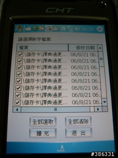 [請教]Dr eye新字擴充問題  (譯典通, cht 9000)