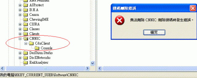 如何解除部分登錄檔無法被修改的情況