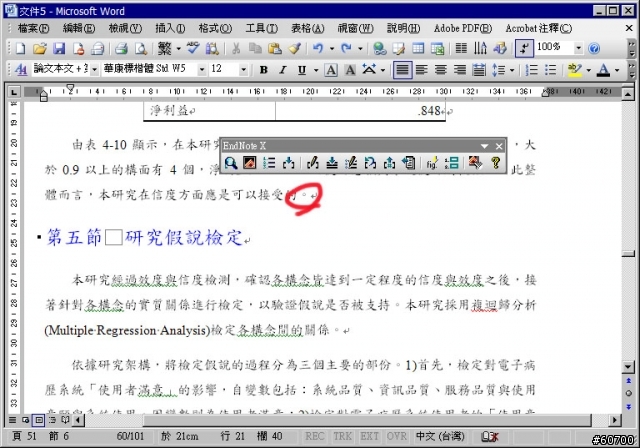 研究生的救命法寶02 - EndNote - 引用你的文獻篇