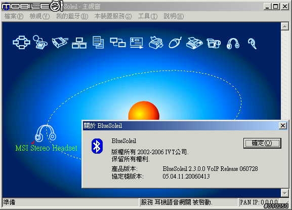 [分享] BlueSoleil_2.3_060728 standard & VoIP