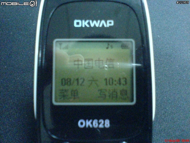 中國獨特的小靈通市話