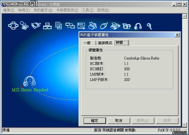 [分享] BlueSoleil_2.3_060728 standard & VoIP