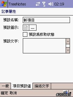 TreeNotes 2 樹狀結構記事程式