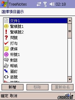 TreeNotes 2 樹狀結構記事程式