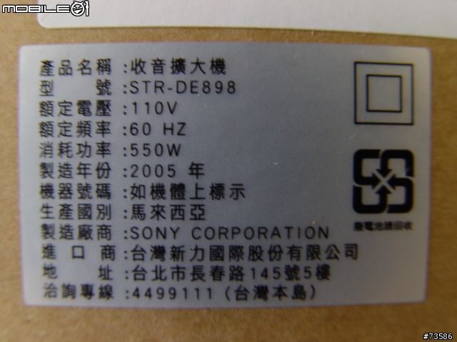 [分享]SONY STR-DE898 7.1聲道擴大機