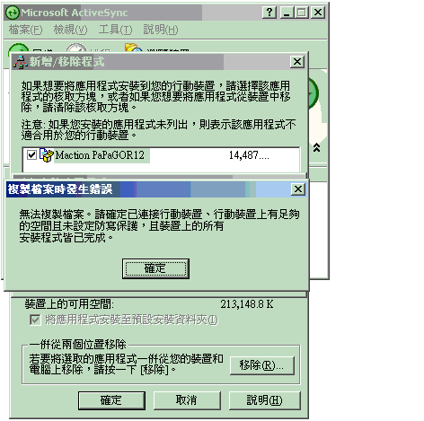 求助 p350 無法安裝PAPOGO R12
