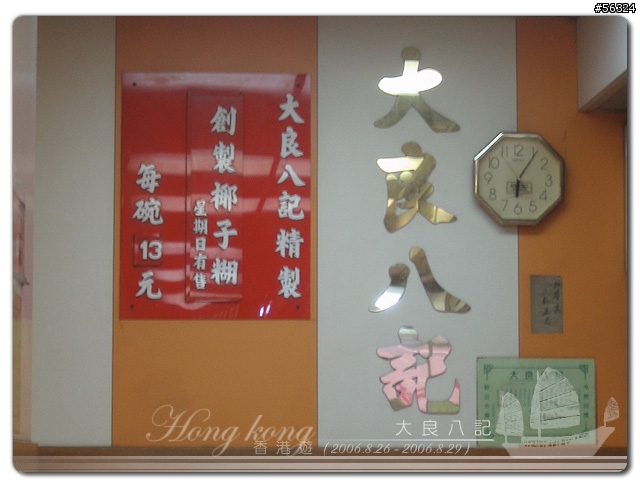 [分享] wawawa的香港遊記8/26-8/29: 全程遊記 (內附閃光照片)
