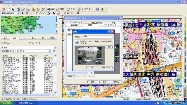 日本地圖軟體 Super Mapple Digital Ver7 使用報告