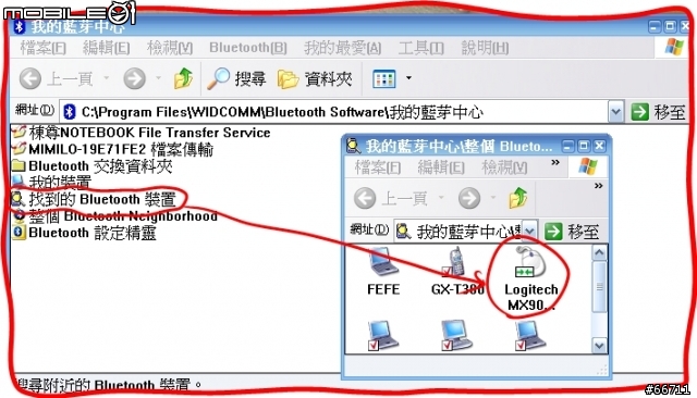 [求助]如何快速連接藍芽滑鼠