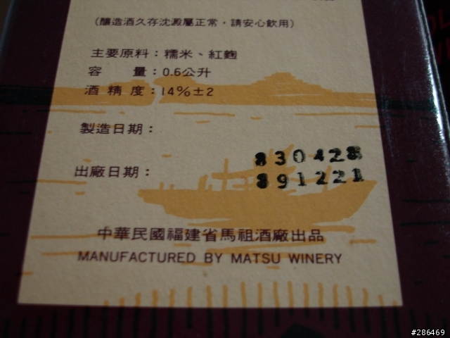 分享    馬祖老酒